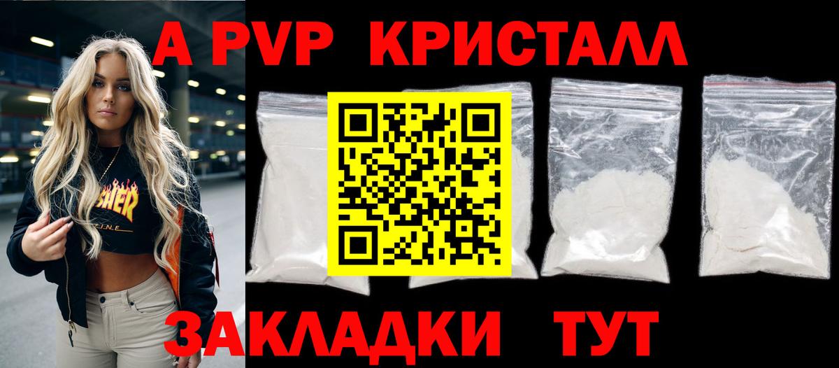 A-PVP кристаллы  Вход с VPN  Пермь  A-PVP Crystall 
