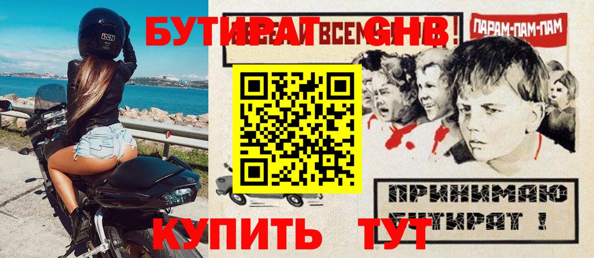 Бутират  БУТИРАТ буратино  Вход с VPN  Пермь 