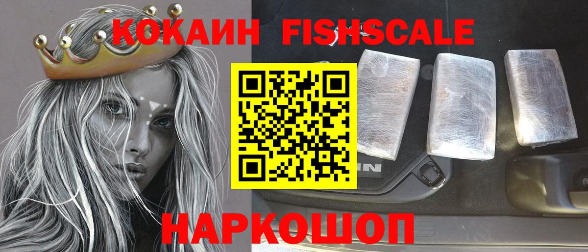 КОКАИН Fish Scale  Вход с VPN  COCAIN  Пермь 