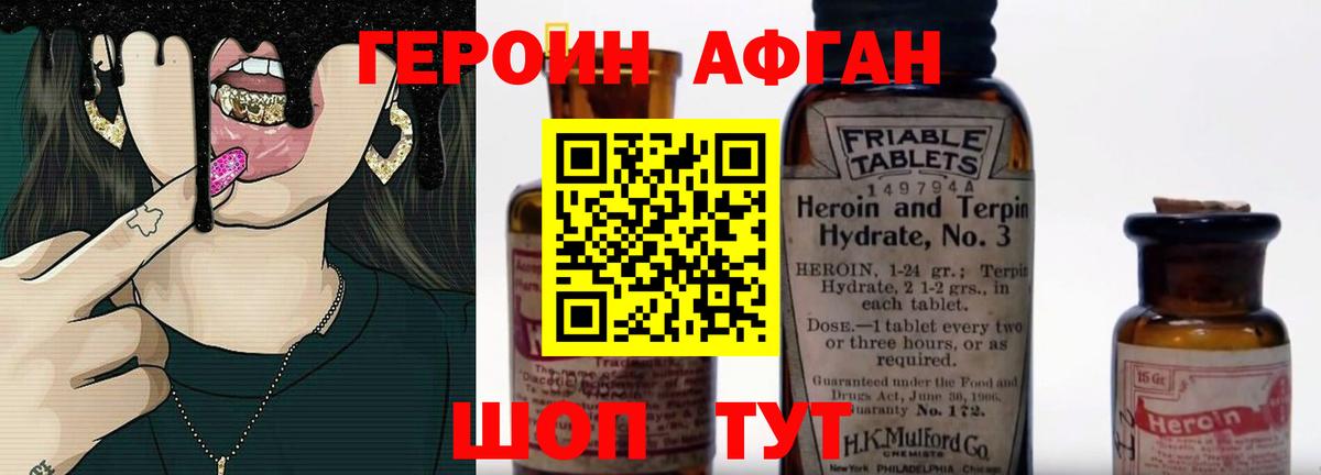 Пермь  Героин Афган  Вход с VPN 
