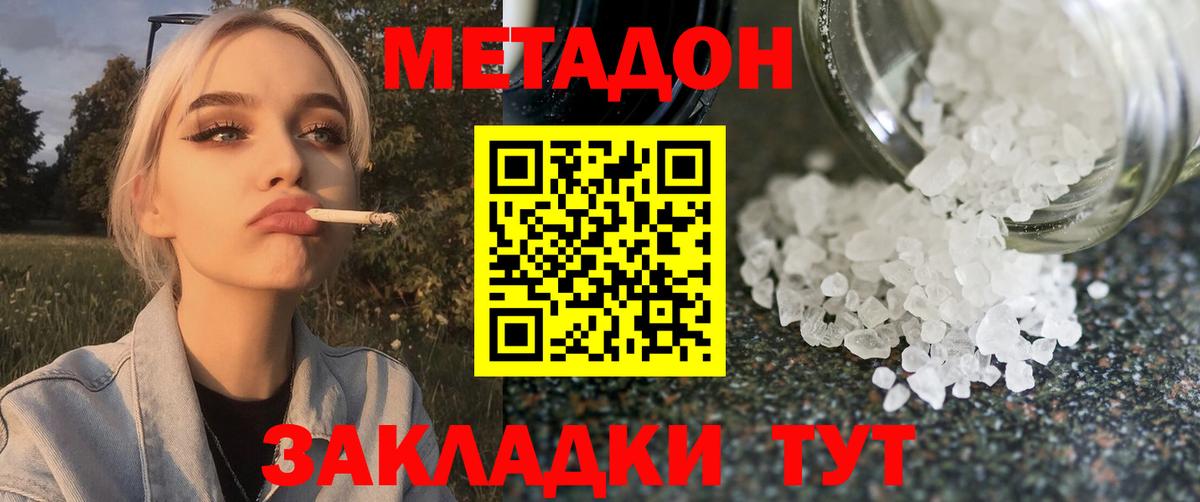МЕТАДОН VHQ Пермь